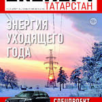 Итоги года-2015 в новом выпуске журнала «Эксперт Татарстан»