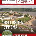 Новый номер делового журнала «Эксперт Татарстан»