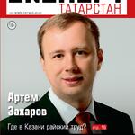 Журналу Эксперт Татарстан 3 года